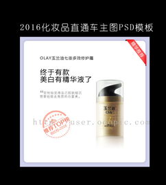 化妝品精華液直通車主圖大牌主圖psd模板圖片設(shè)計(jì)素材 高清psd下載 0.78mb 化妝美容大全